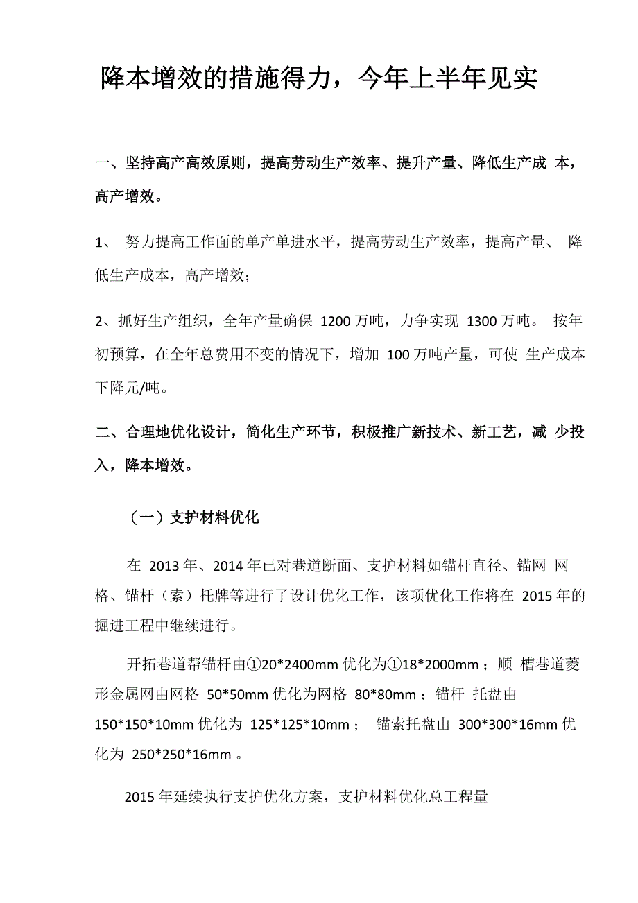 降本增效措施2_第1页