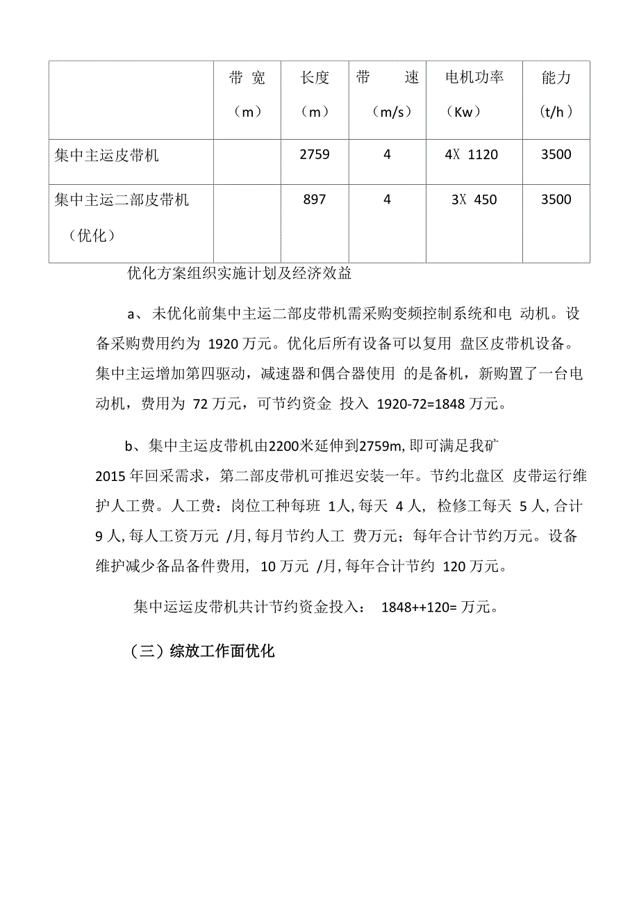 降本增效措施2_第3页