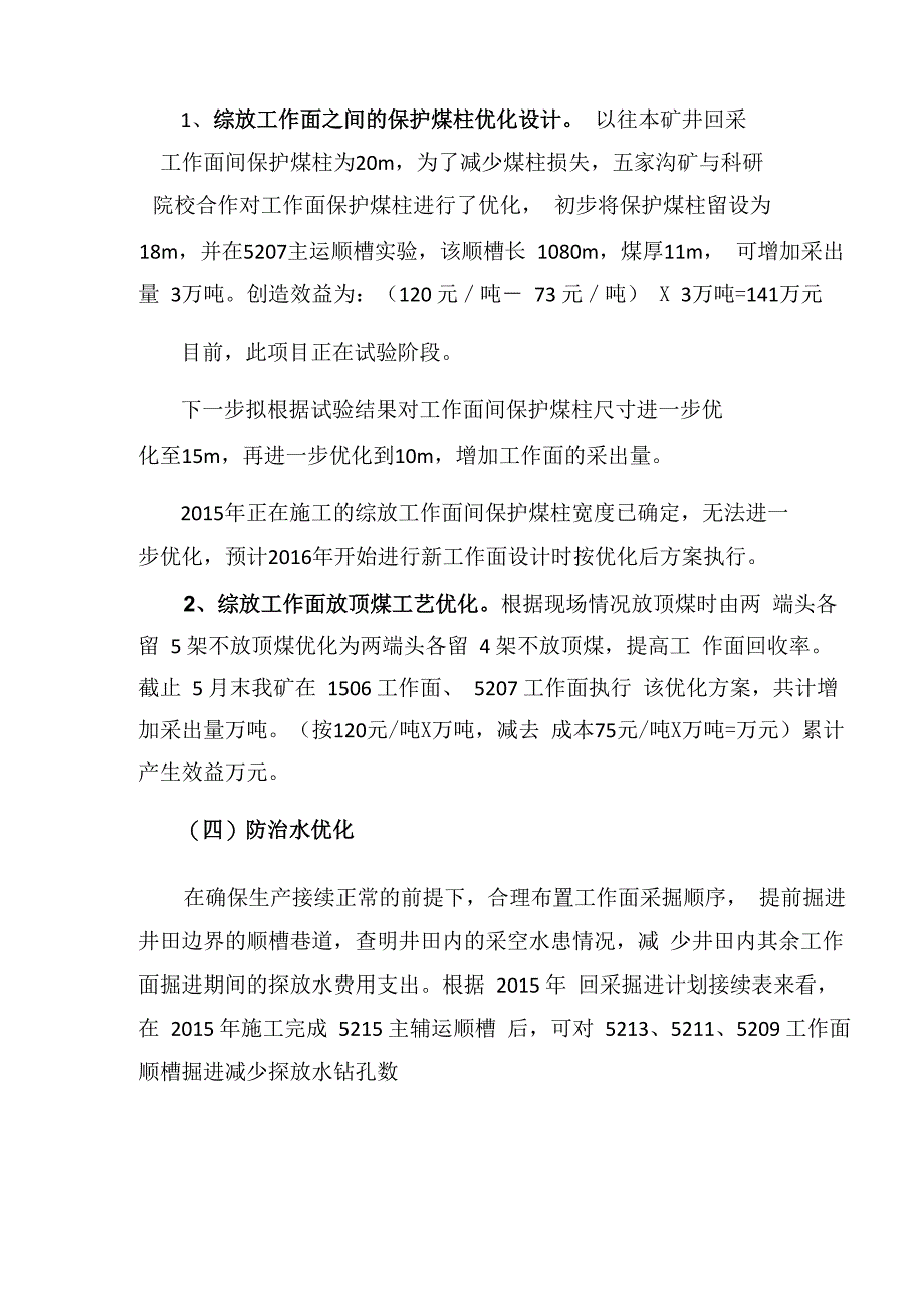 降本增效措施2_第4页