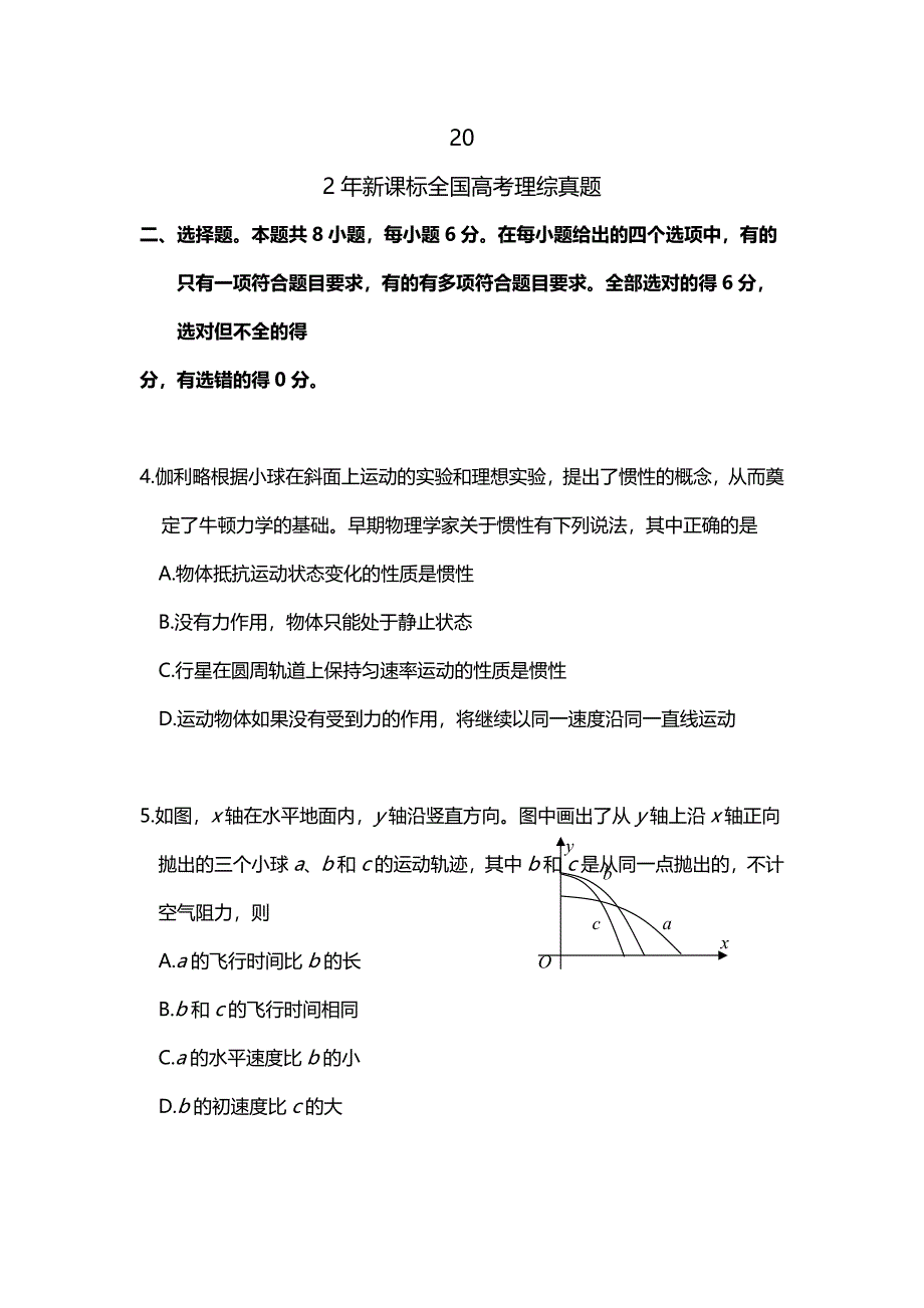 2012年普通高等学校招生全国统一考试【陕西 物理试卷真题+答案】.docx_第1页