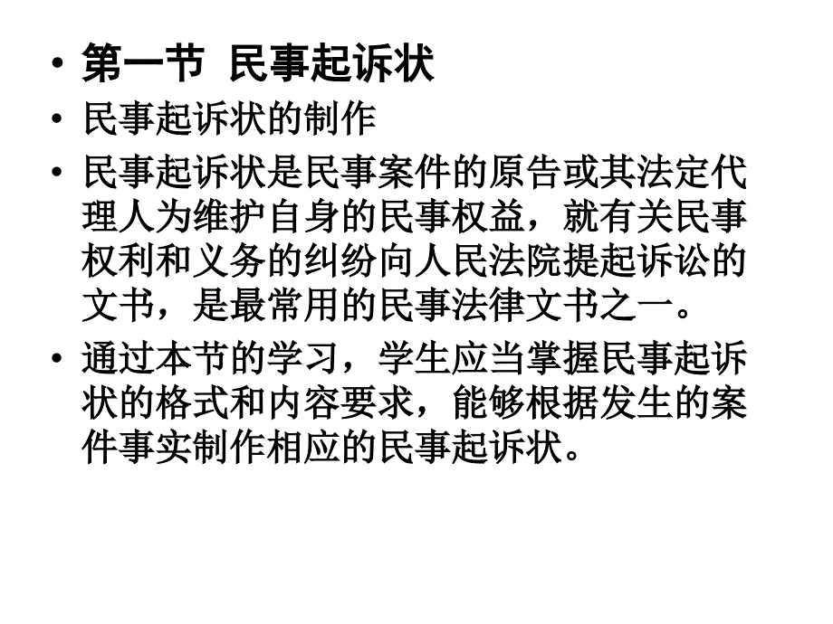 第二章律师法律文书_第2页