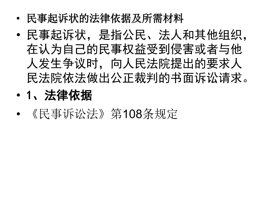 第二章律师法律文书_第3页