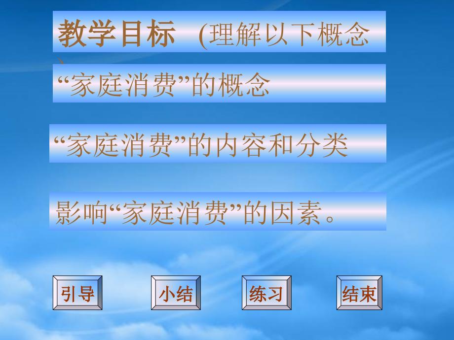 高一政治下册家庭消费的内容2课件_第2页