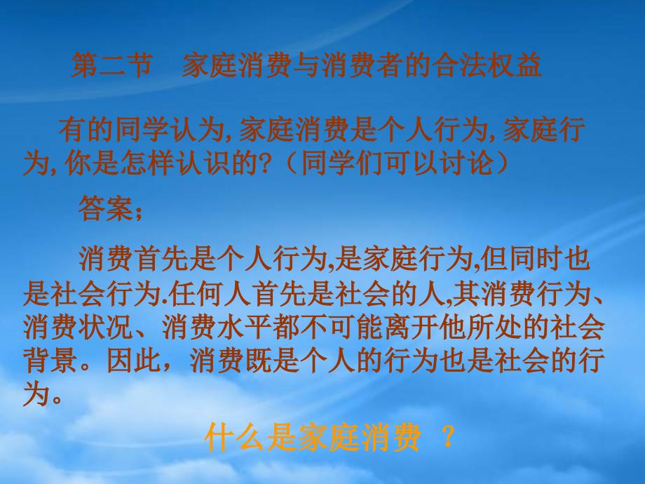 高一政治下册家庭消费的内容2课件_第4页