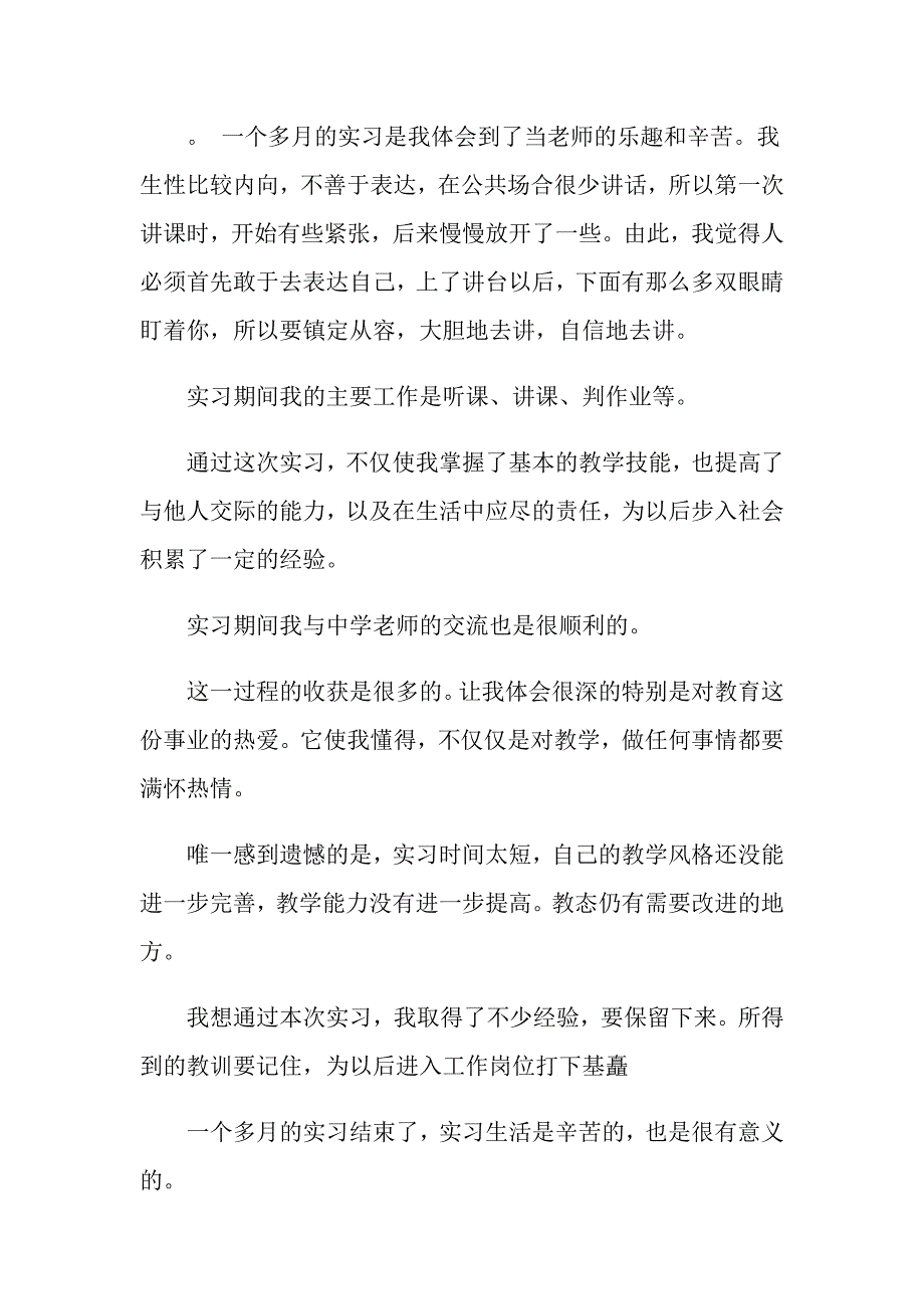 2022教师实习自我鉴定_第3页