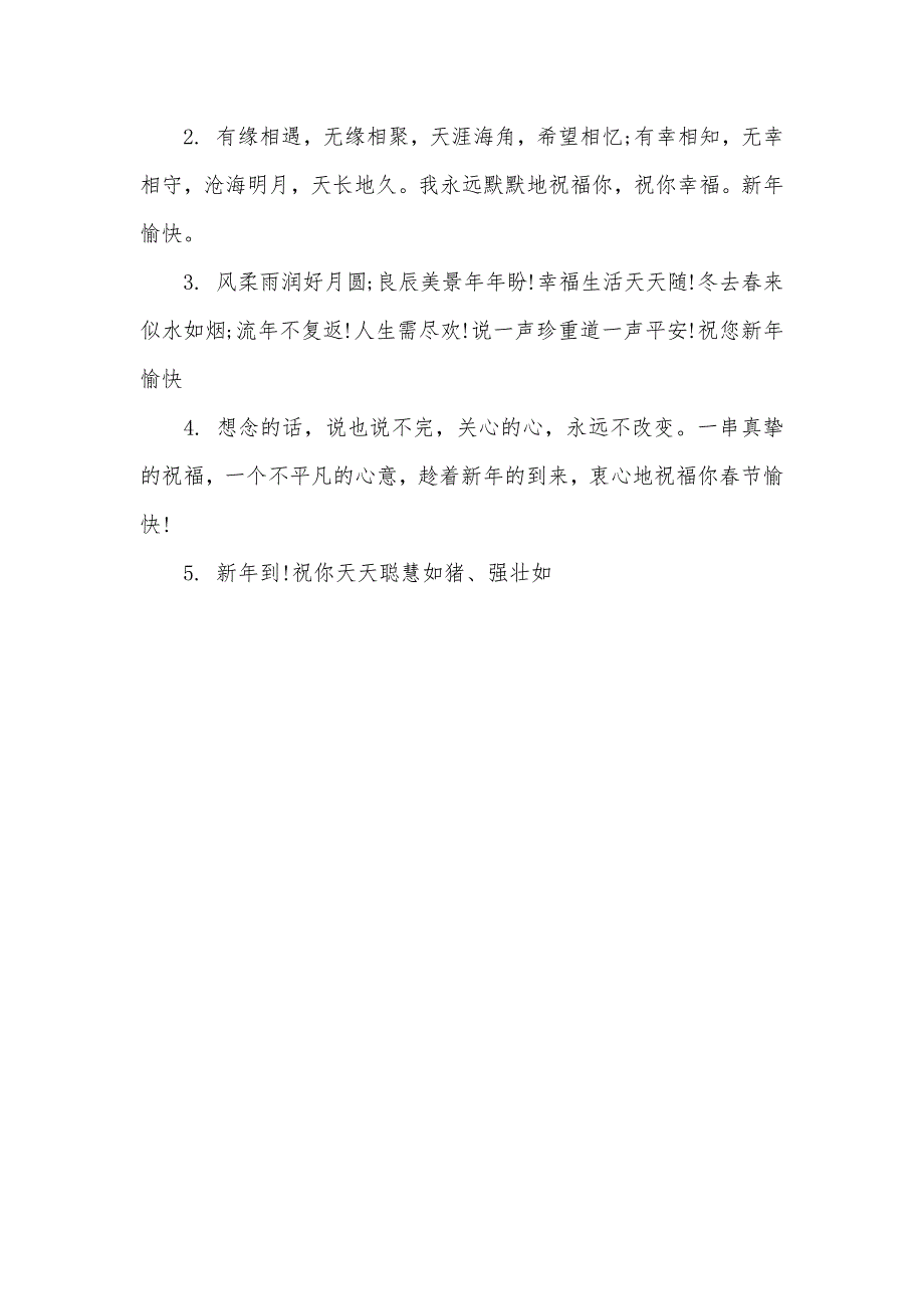 新春贺词祝福语短信-好好友的生日祝福语_第4页