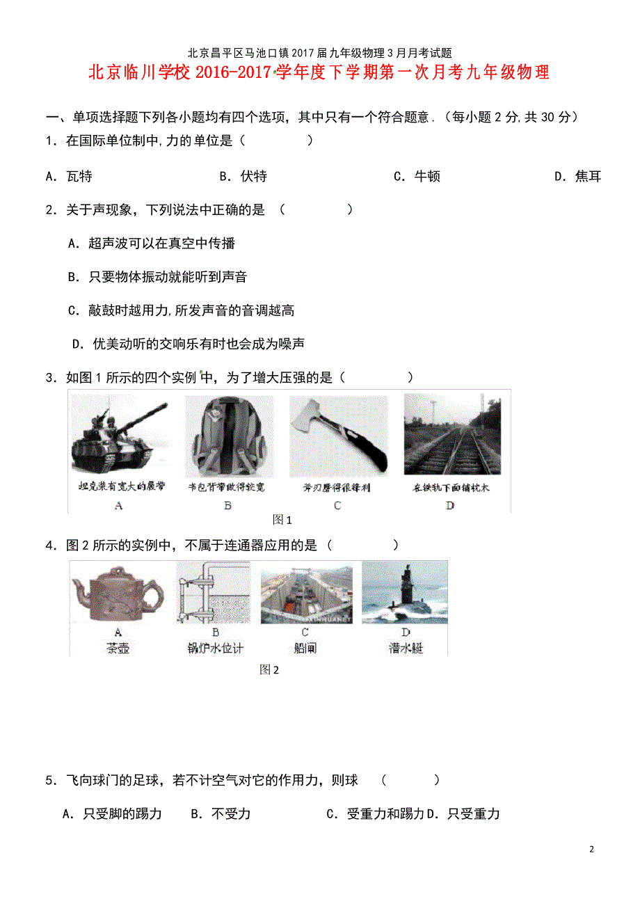 九年级物理3月月考试题_第2页