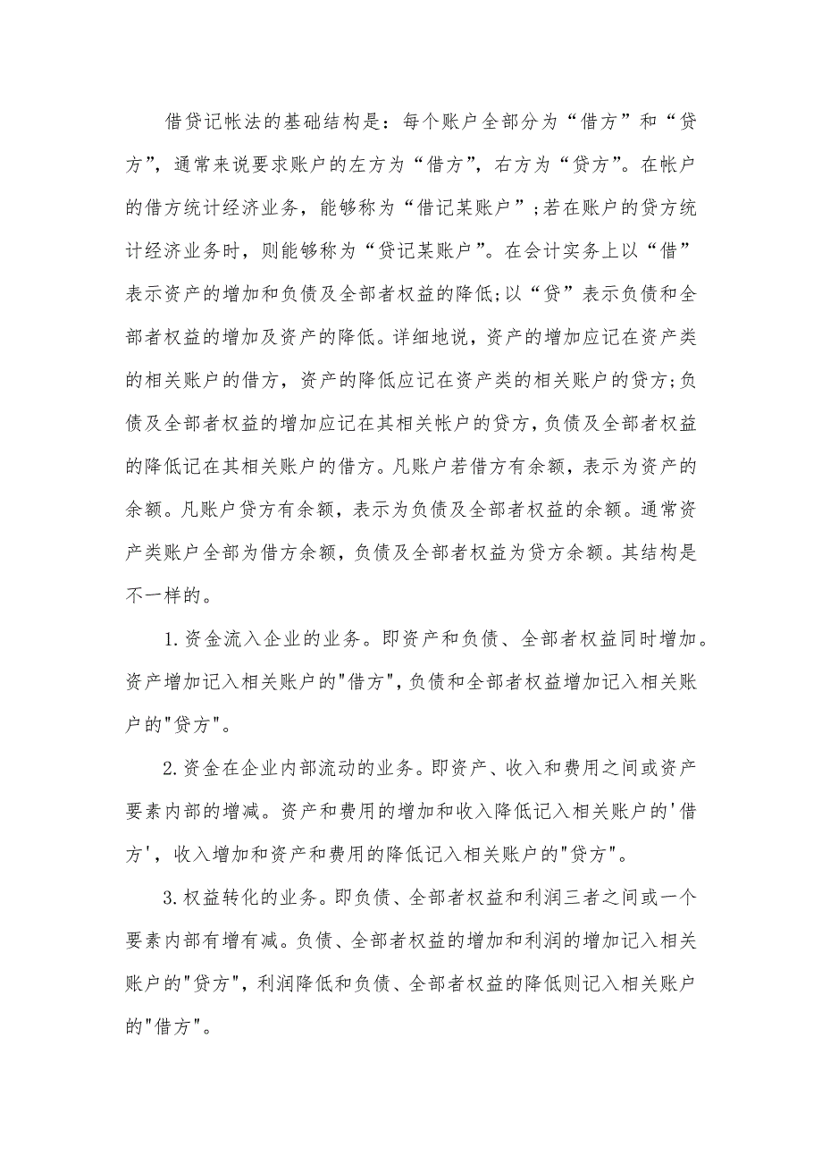 会计的借贷记账法借贷记账法举例_第3页