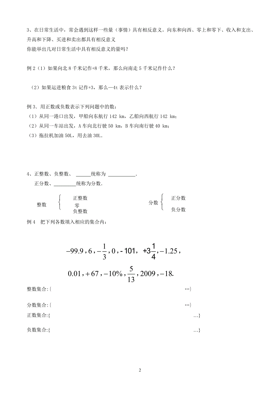 2.1正数与负数(导学案)_第2页