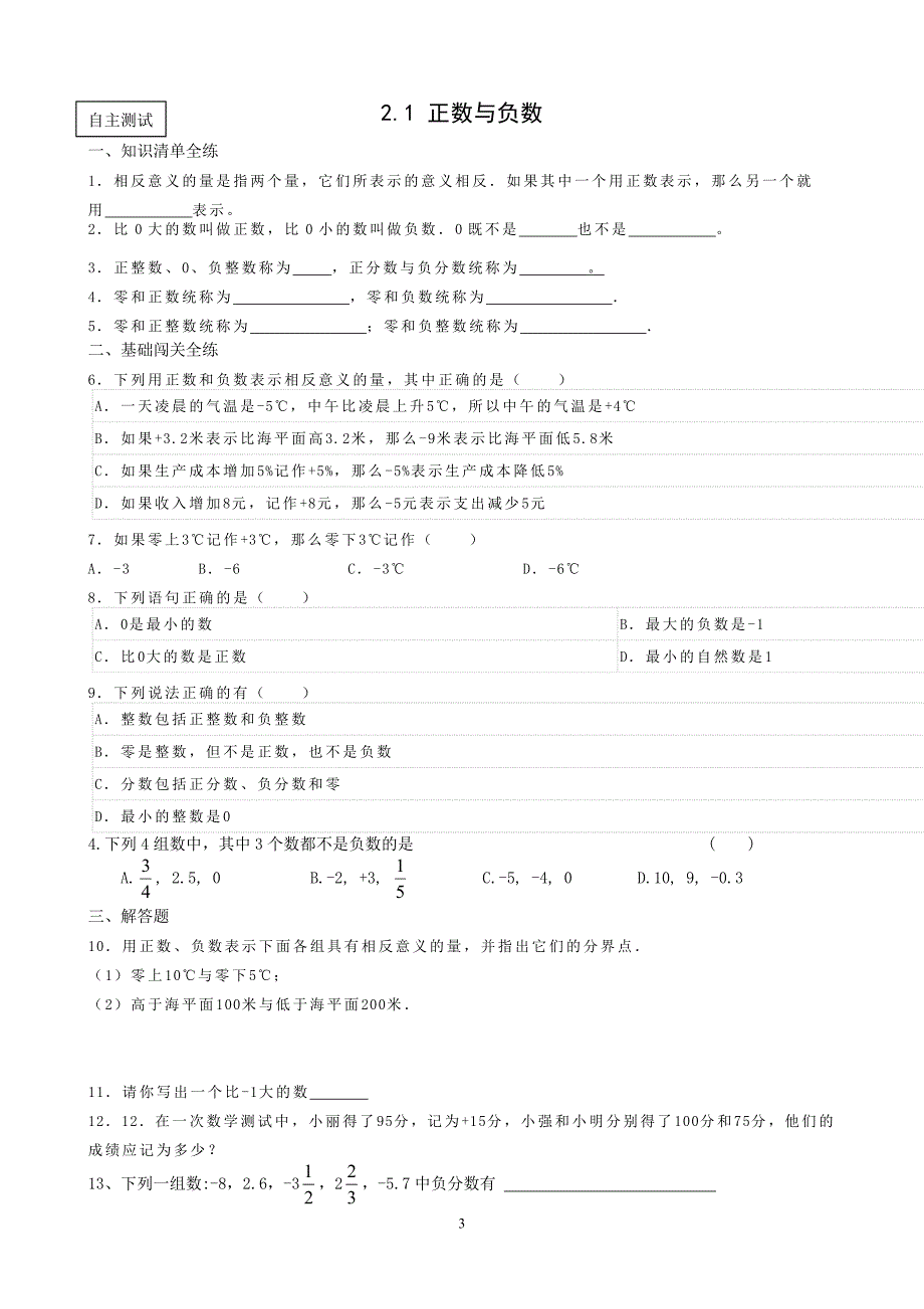 2.1正数与负数(导学案)_第3页