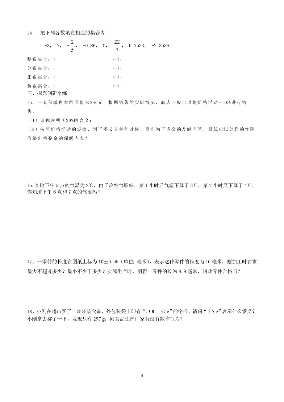 2.1正数与负数(导学案)_第4页