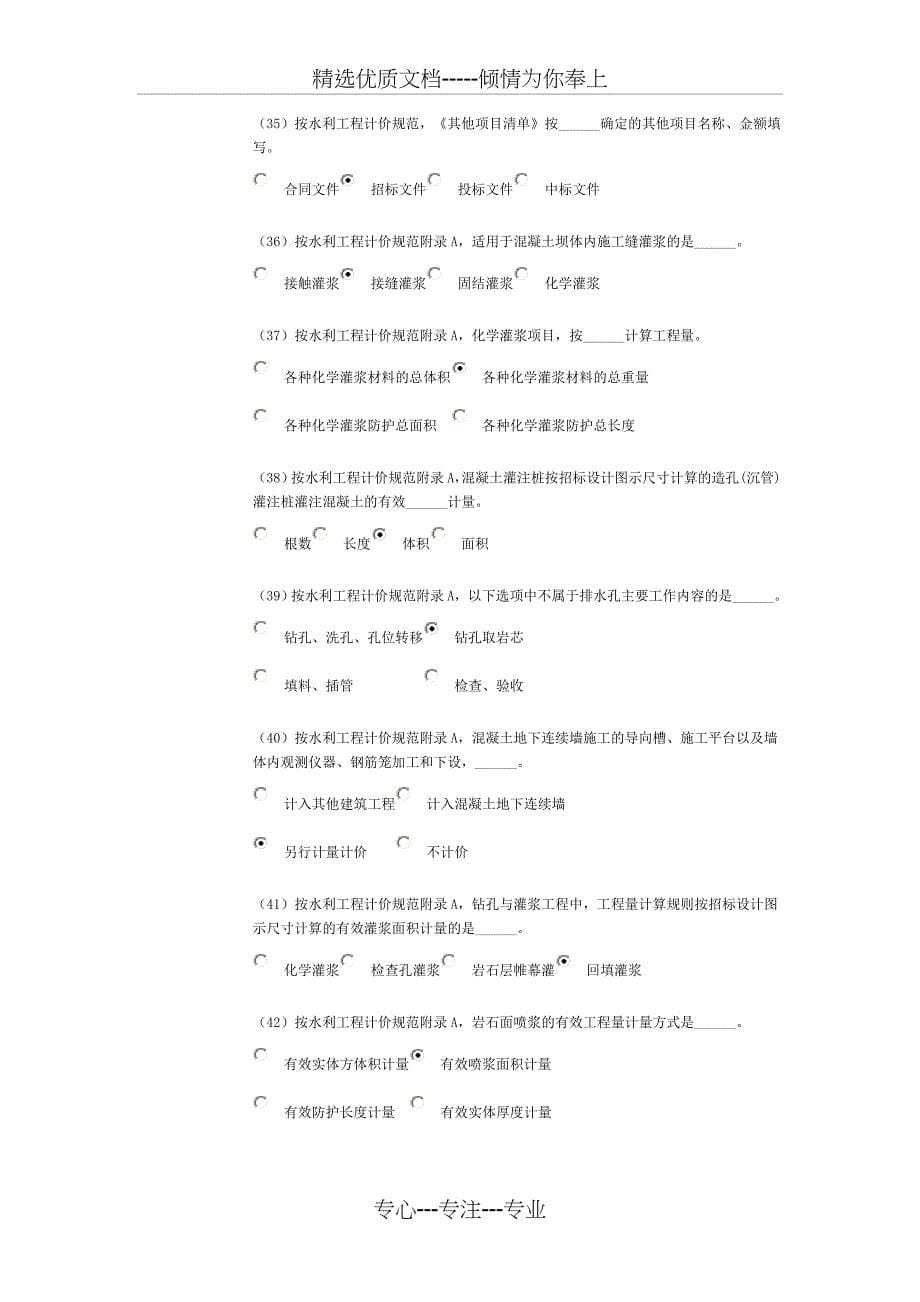 2015水利造价工程师继续教育客观题考试试卷_第5页