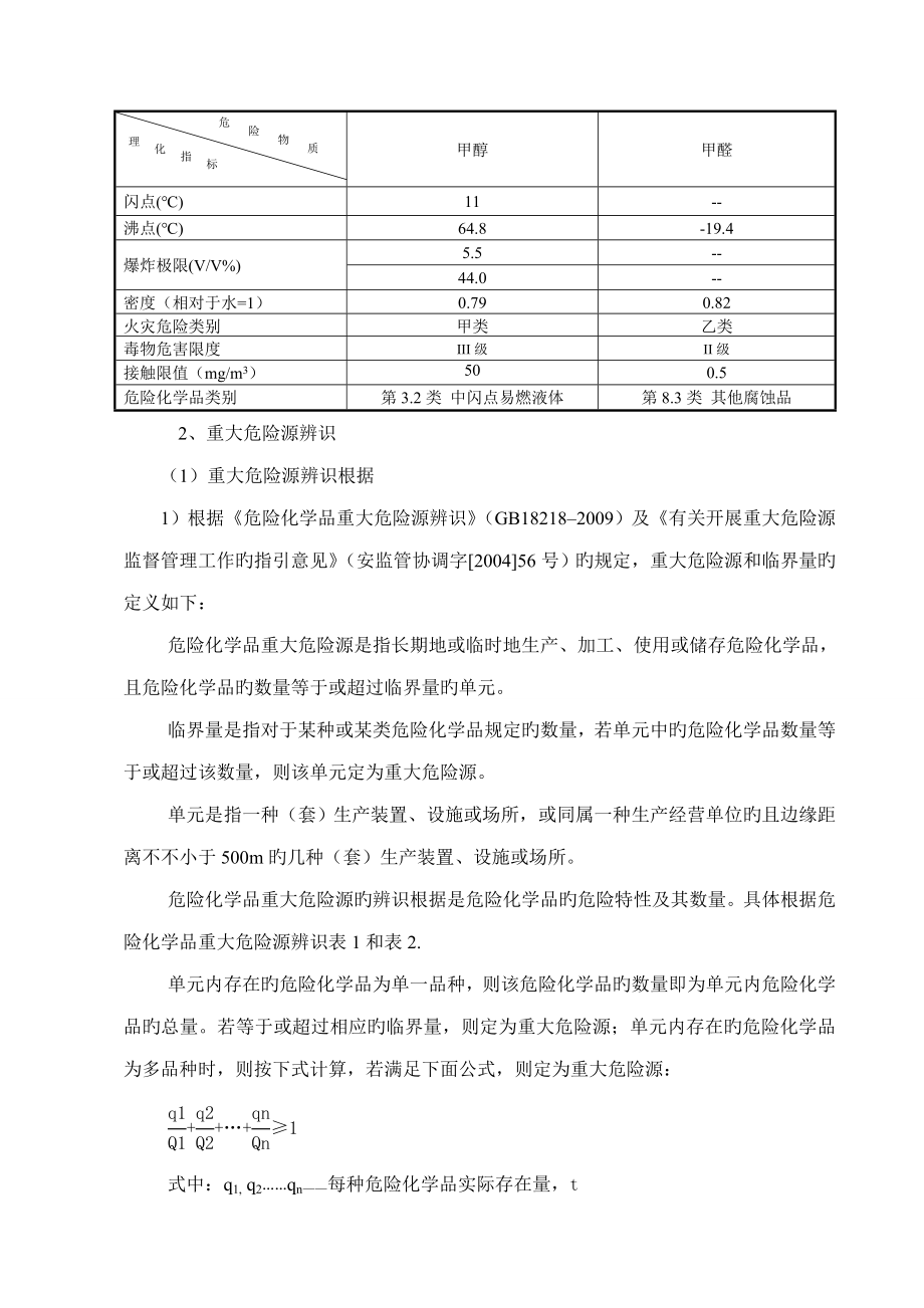 化工有限公司安全生产事故应急全新预案_第4页