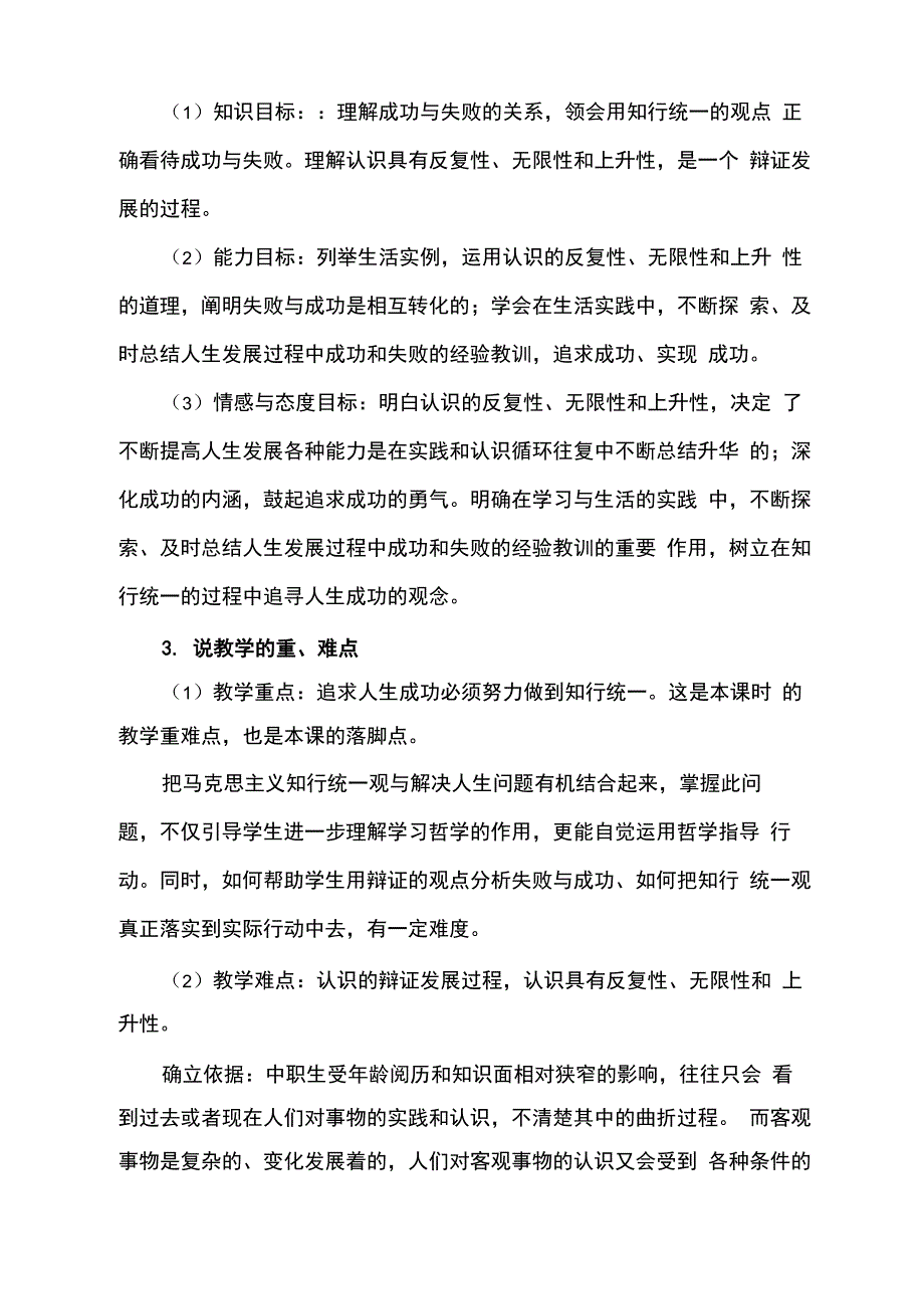 2020哲学与人生第七课第二节《在知行统一中体验成功快乐》讲课稿_第2页