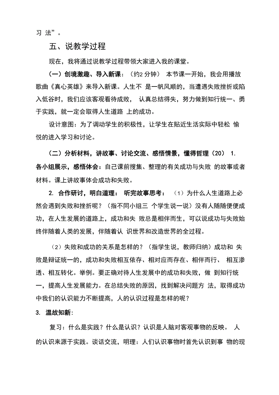 2020哲学与人生第七课第二节《在知行统一中体验成功快乐》讲课稿_第4页