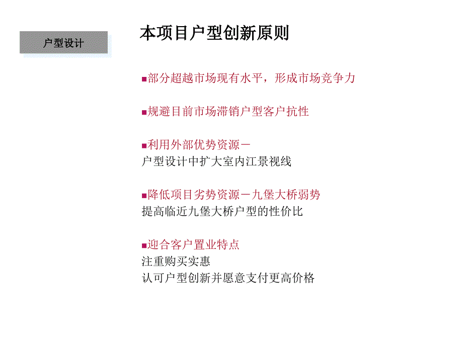 杭州天名项目户型建议_第4页