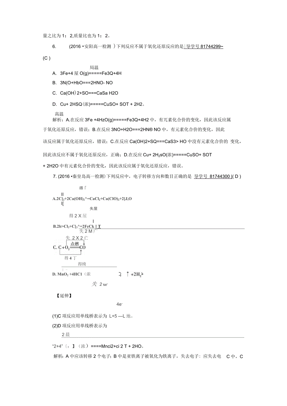 高中化学第3节氧化还原反应第1课时课堂达标新人教版必修1_第3页