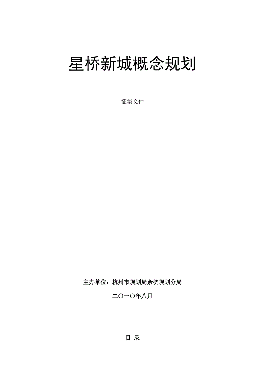 星桥新城概念的规划_第1页