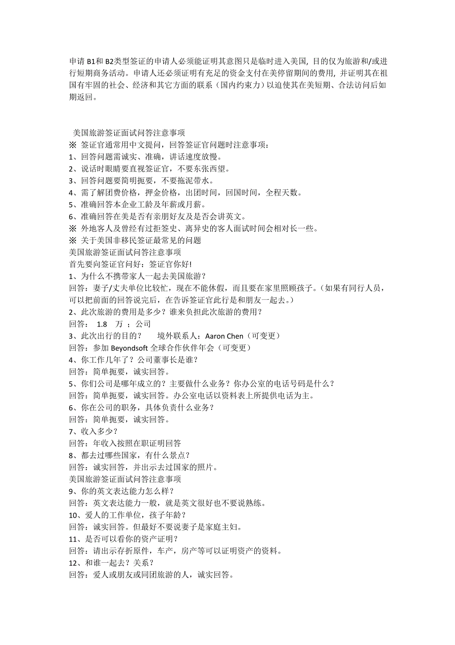 美国旅游签证面试问答注意事项_第1页