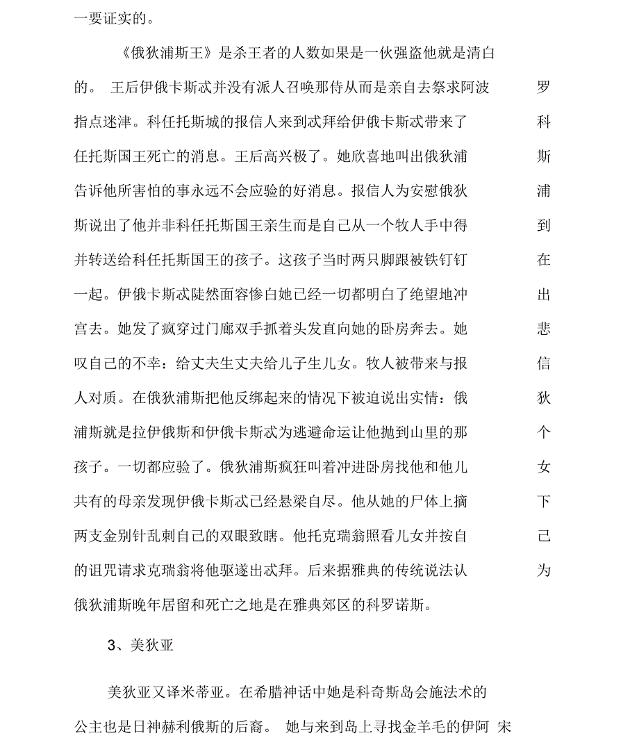 古希腊三大悲剧介绍_第3页