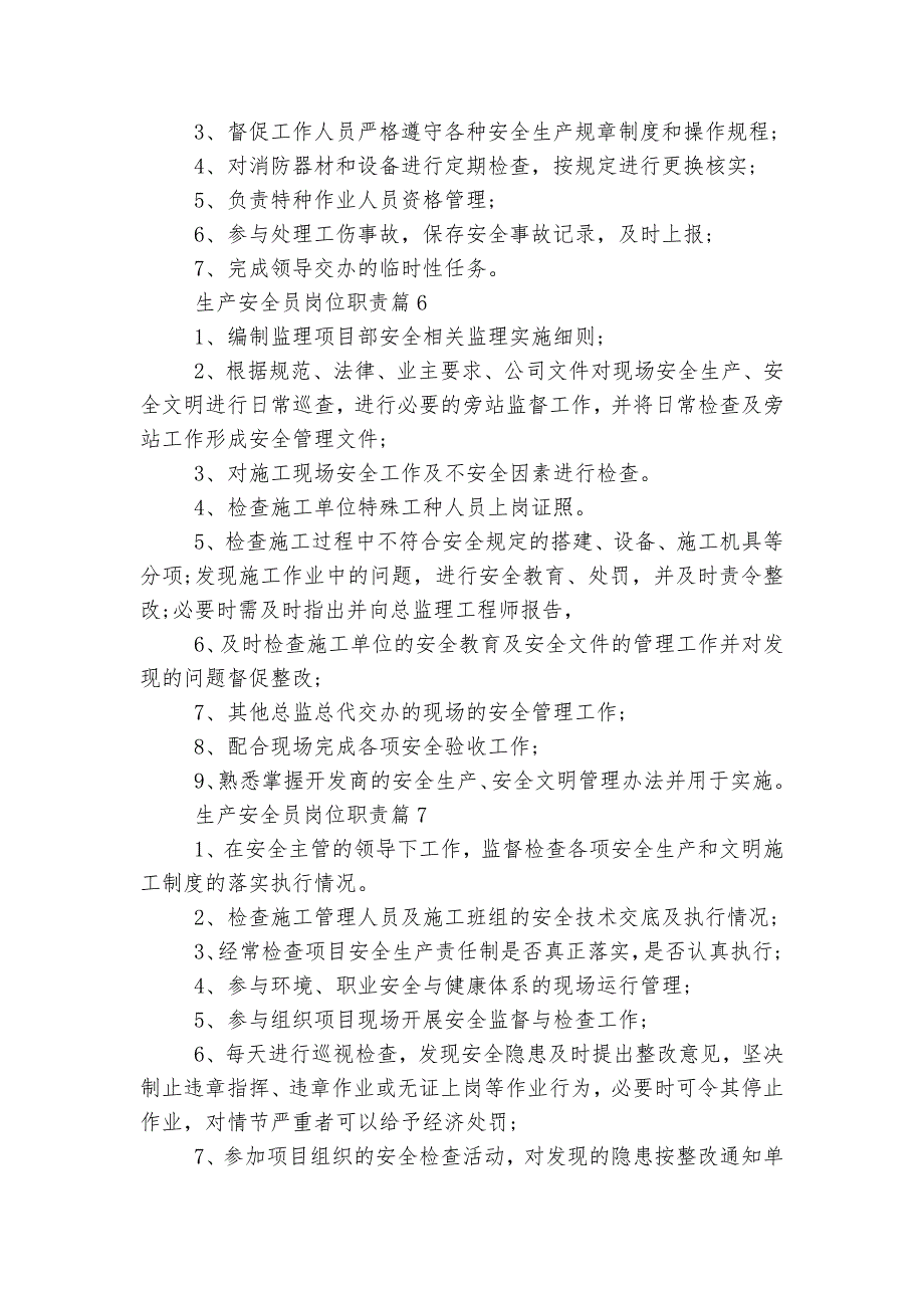 生产安全员岗位最新职责12篇【精选】.docx_第4页