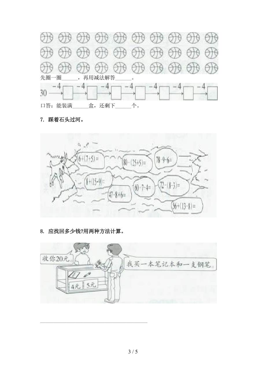 一年级北京版数学下册加减混合运算考前专项练习_第3页