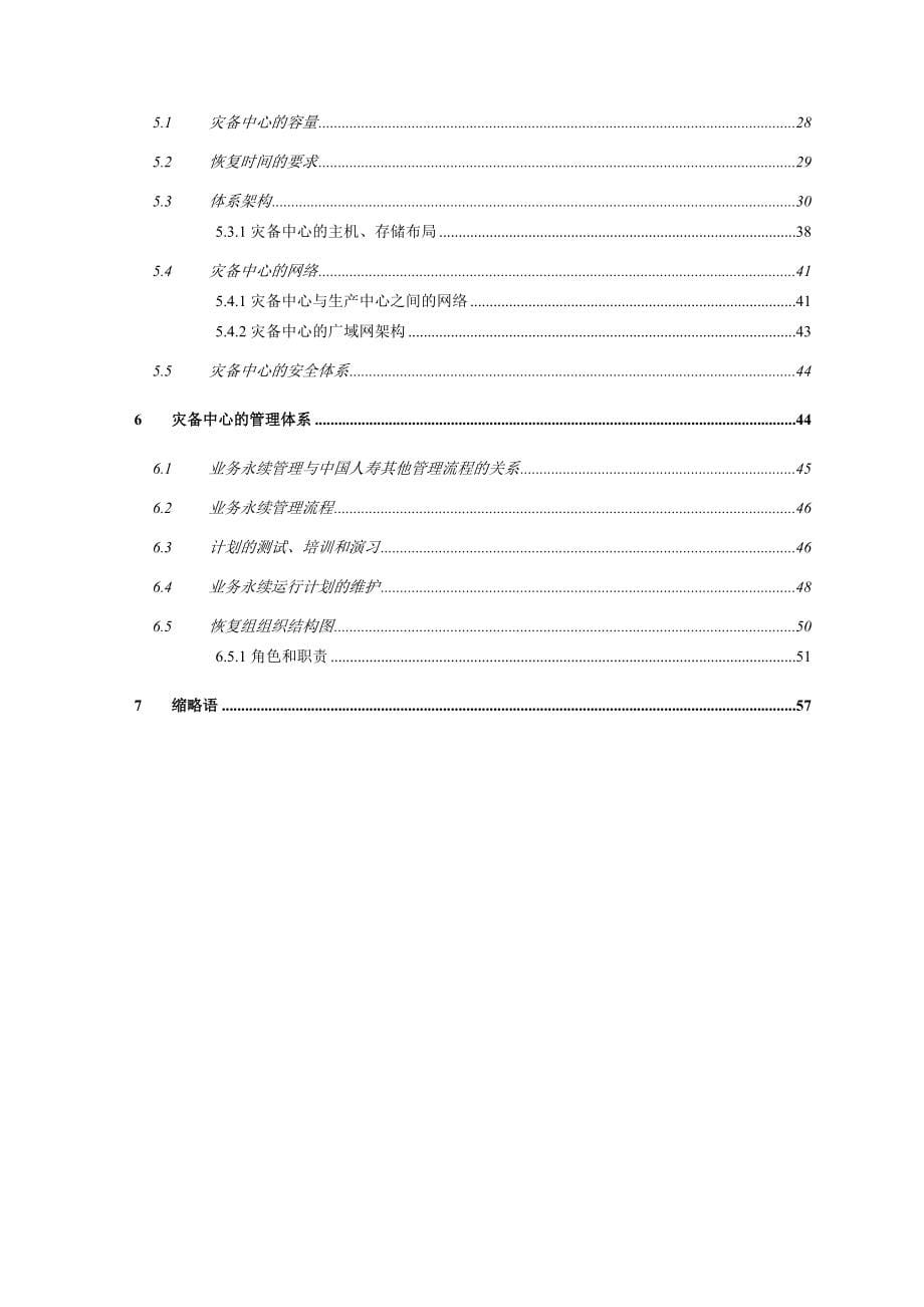 寿IT战略规划之灾备中心高端设计_第5页