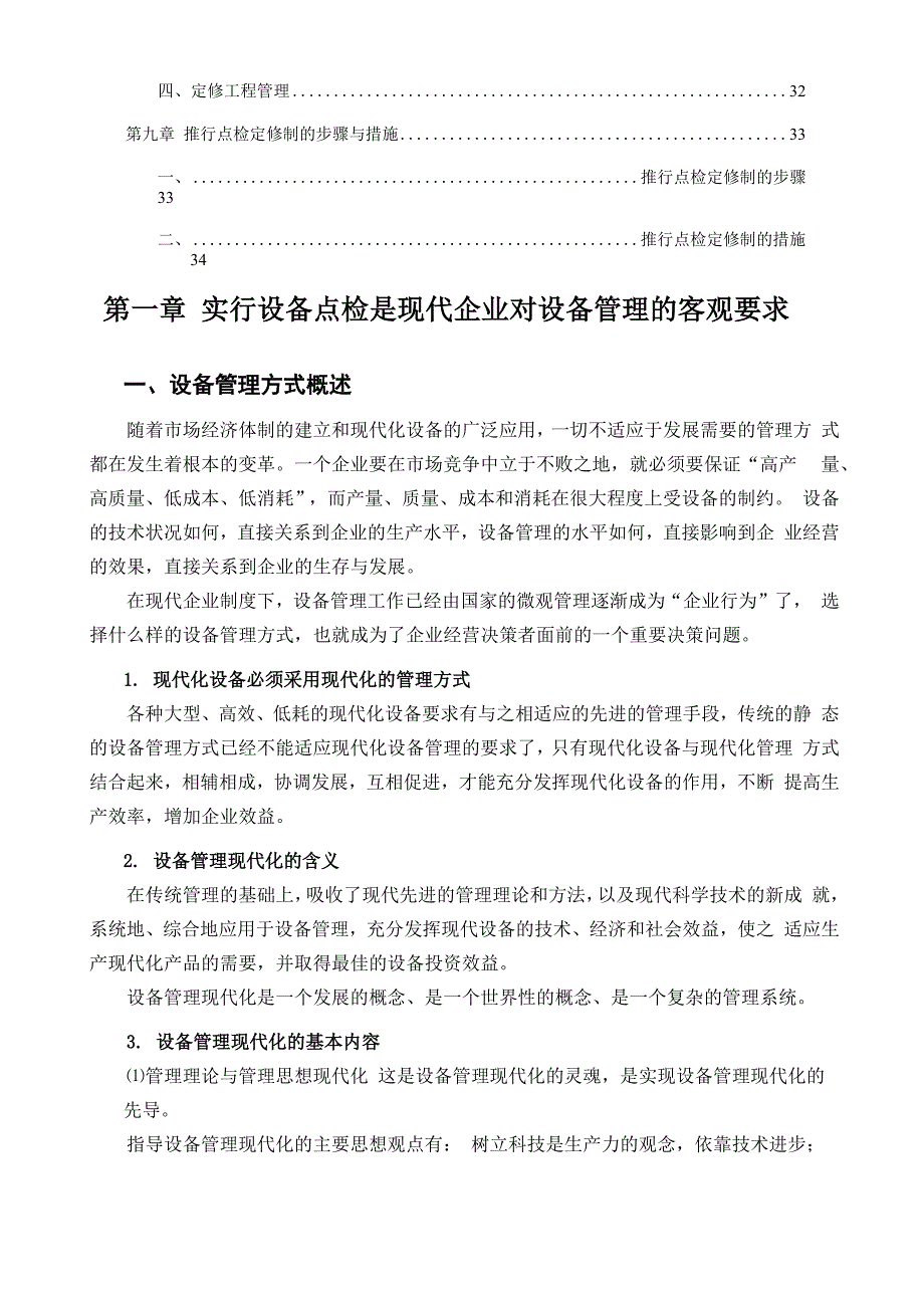 设备点检管理培训资料_第3页