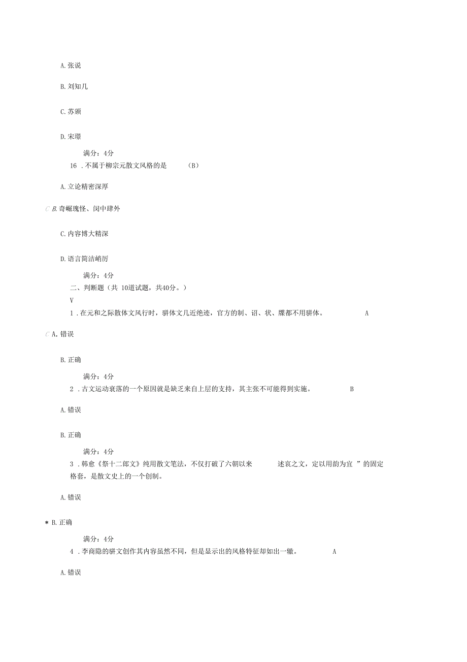 唐宋古文研究作业_第4页