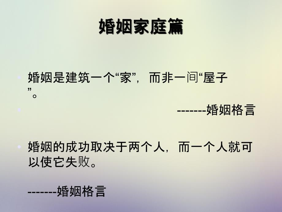 婚姻家庭法律讲座课件_第2页