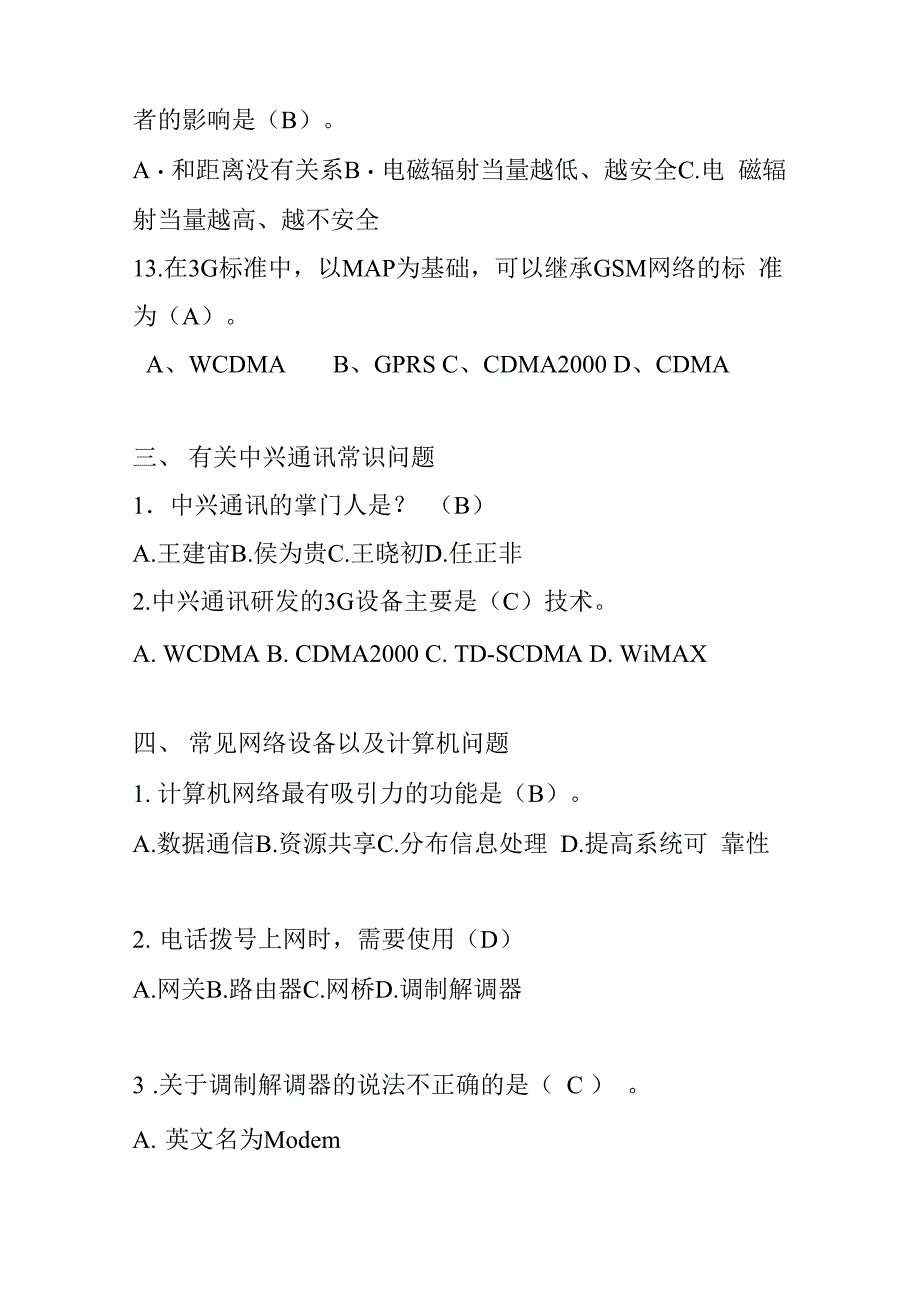 通信百科知识竞赛题库_第3页