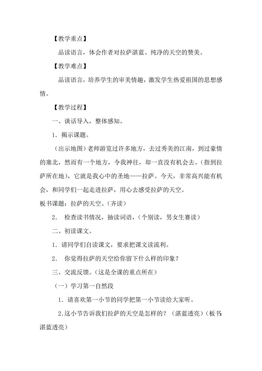 《拉萨的天空》第二课时教学设计.docx_第2页