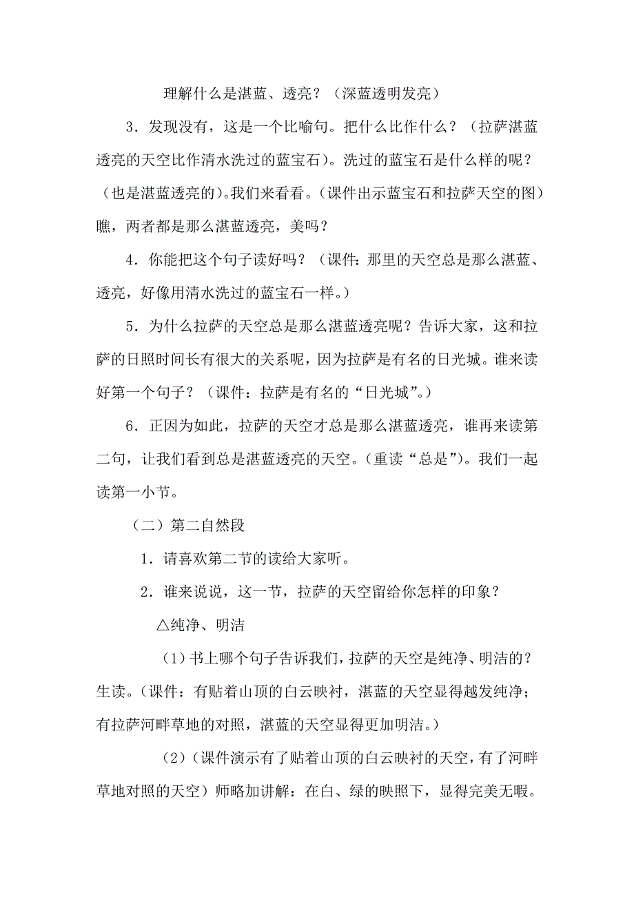 《拉萨的天空》第二课时教学设计.docx_第3页