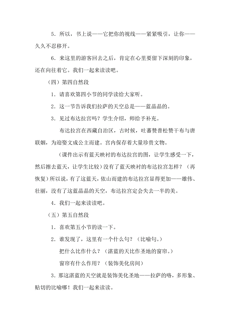 《拉萨的天空》第二课时教学设计.docx_第5页