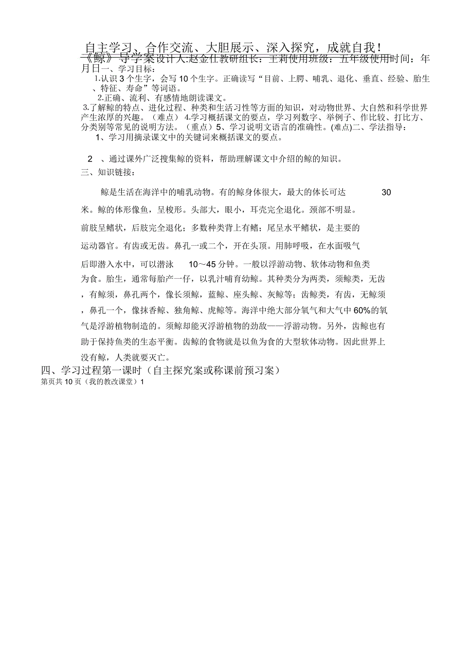 《鲸》最新导学案剖析_第1页