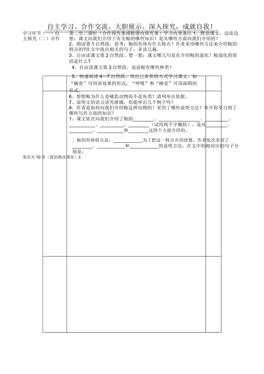 《鲸》最新导学案剖析_第3页