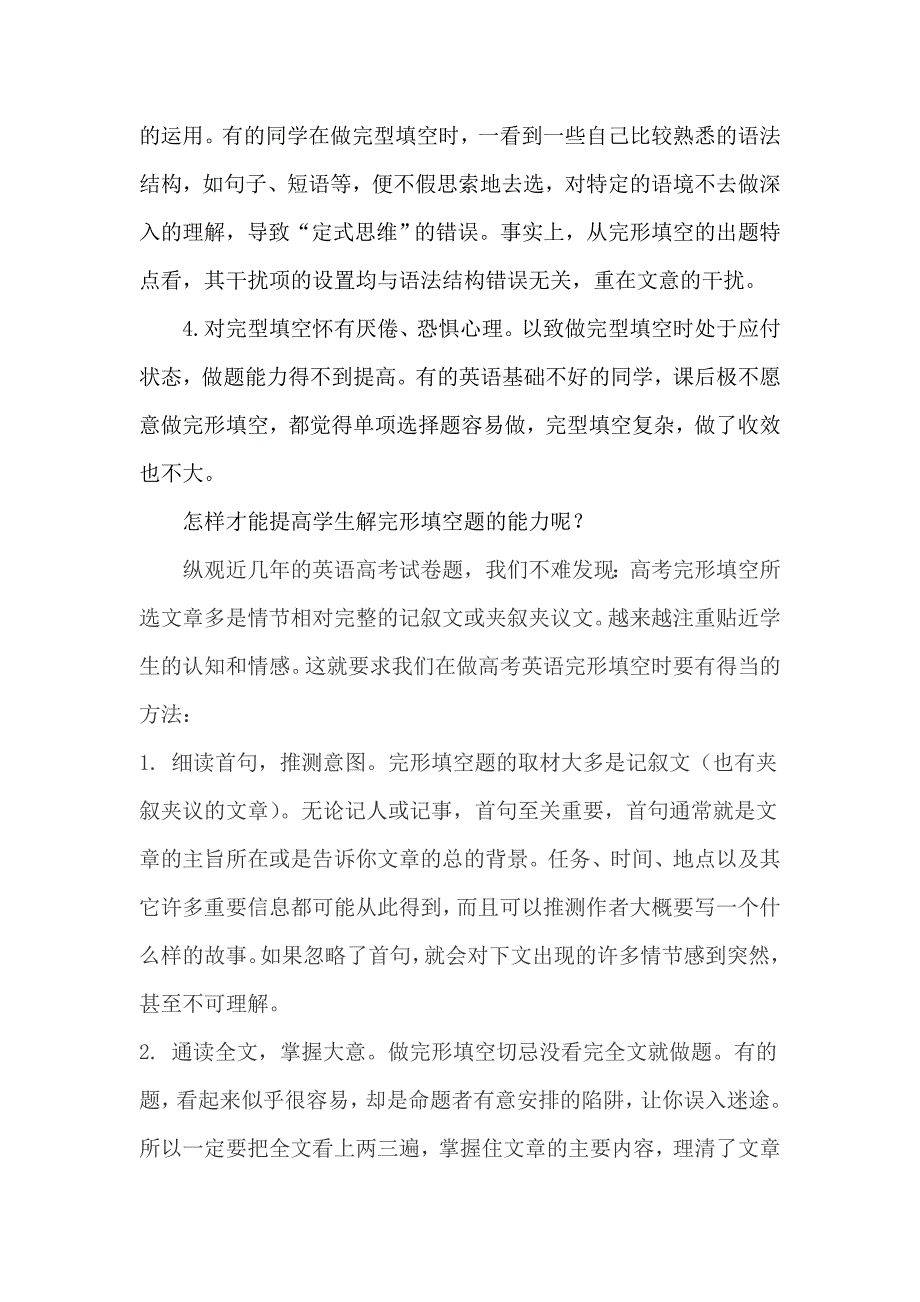 谈谈如何提高学生完形填空能力.doc_第2页