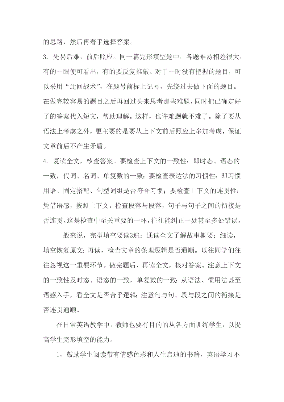 谈谈如何提高学生完形填空能力.doc_第3页