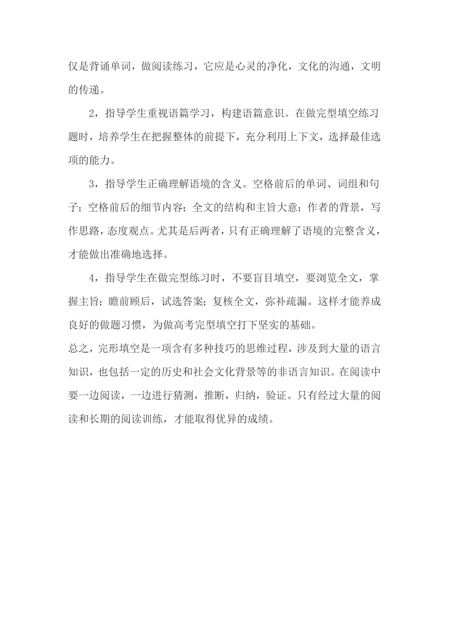 谈谈如何提高学生完形填空能力.doc_第4页