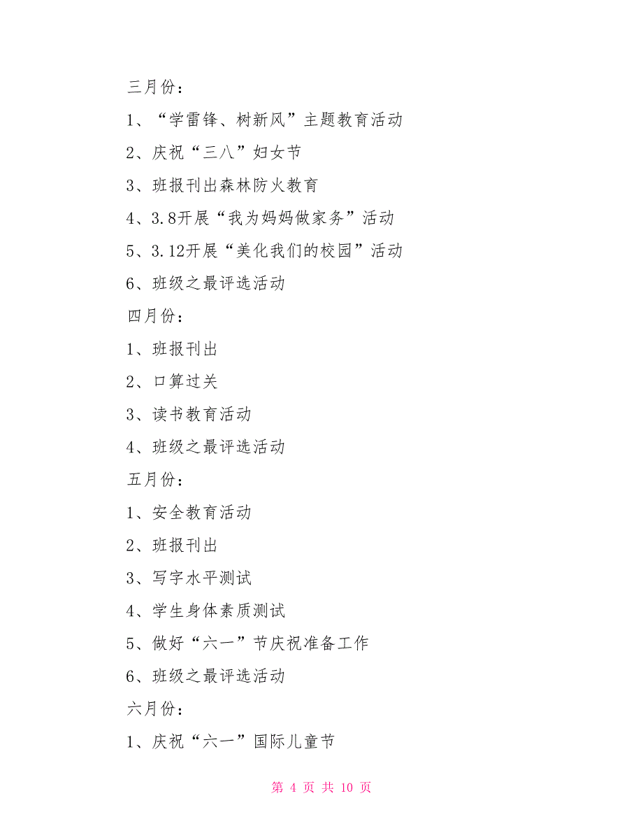 小学二年级下学期班主任工作计划范文_第4页