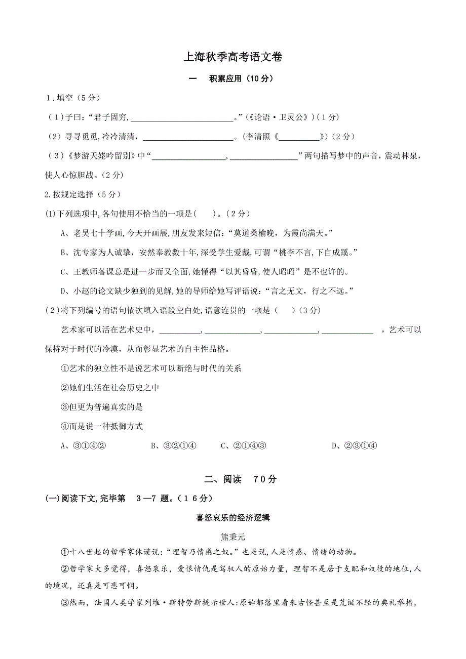 上海高考语文试卷及答案_第1页