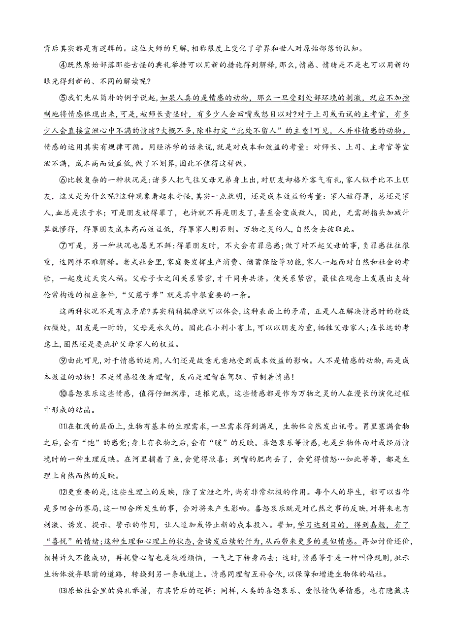 上海高考语文试卷及答案_第2页