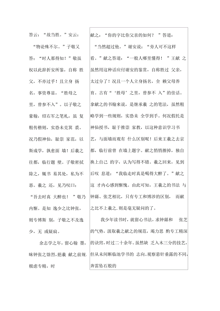 书谱古今文对照版_第3页