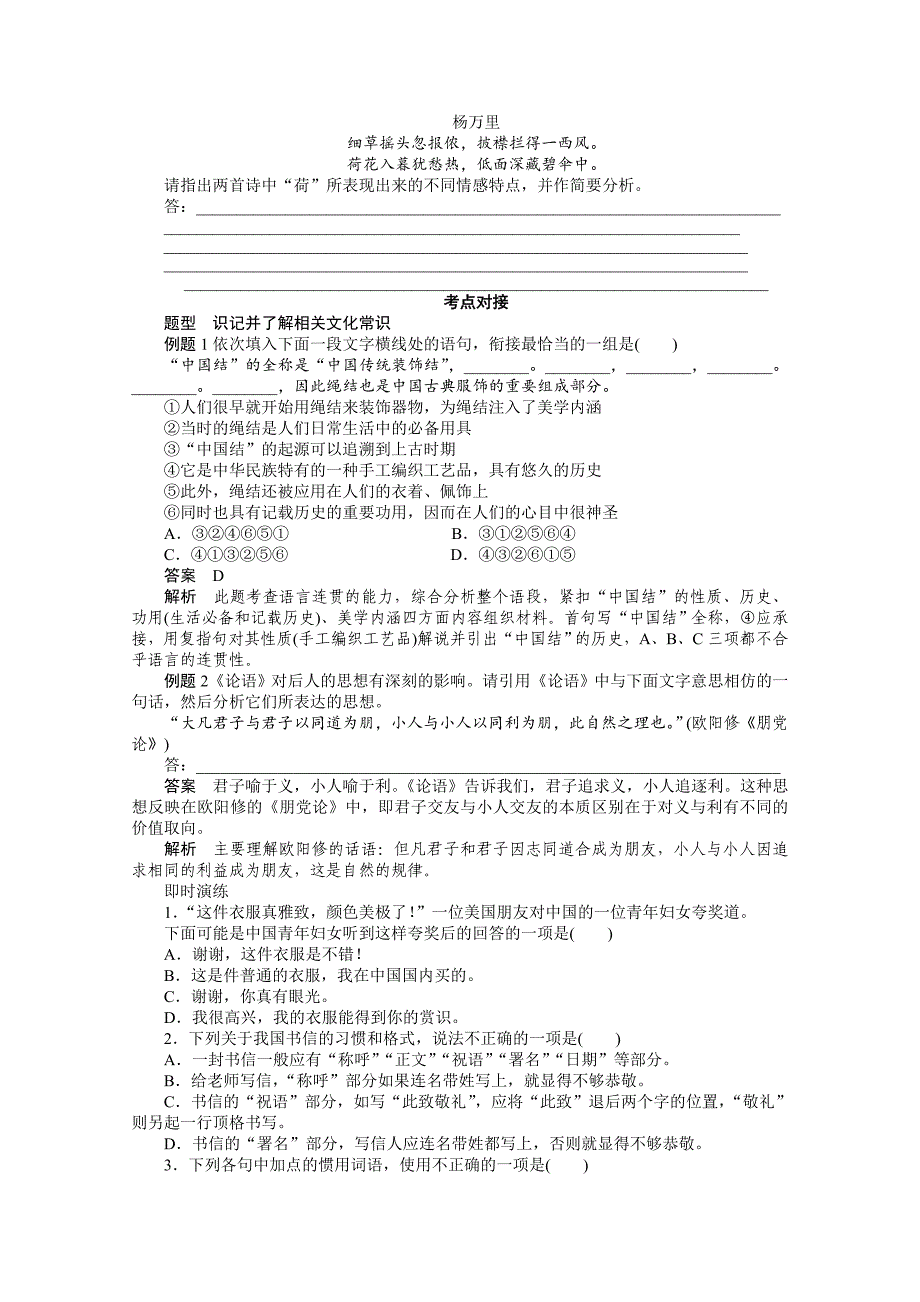 最新 【人教版】高中语文练习题学案：6.4 入乡问俗——语言和文化含答案_第2页