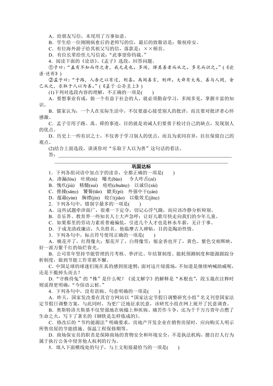 最新 【人教版】高中语文练习题学案：6.4 入乡问俗——语言和文化含答案_第3页