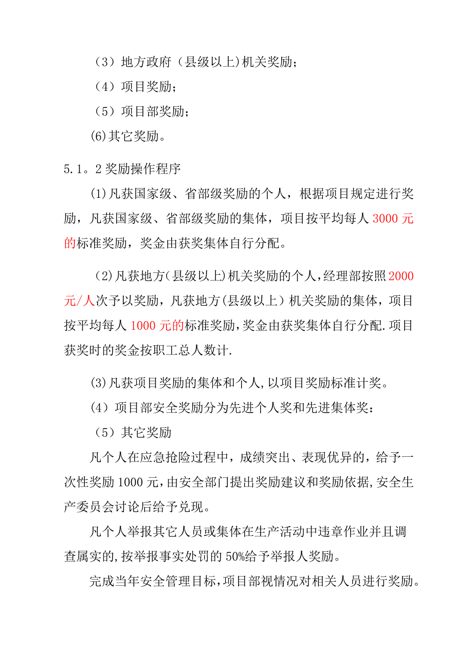 安全生产奖惩制度_第2页