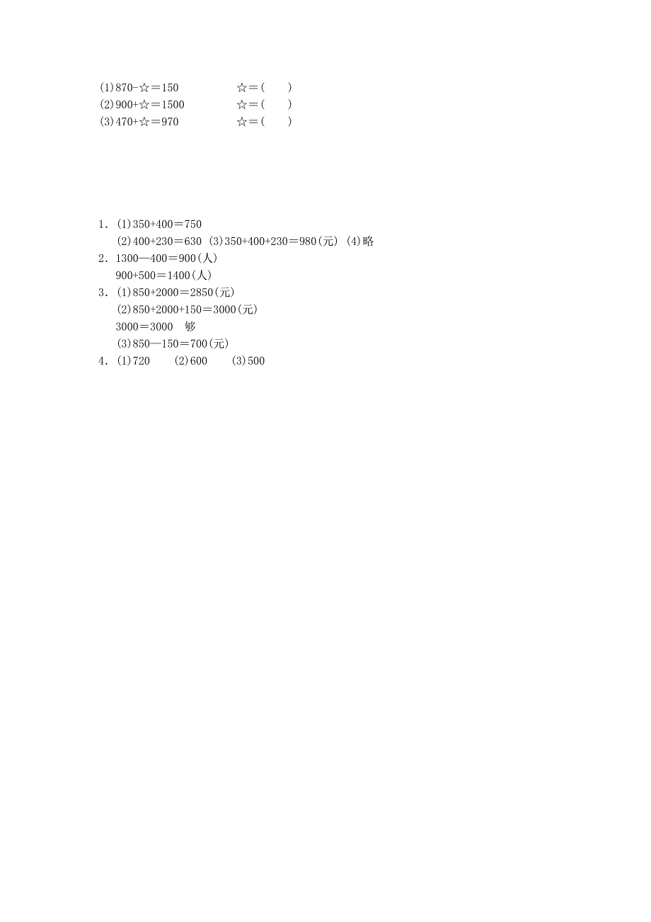 二年级数学下册 五《加与减》买电器综合能力训练 北师大版_第2页