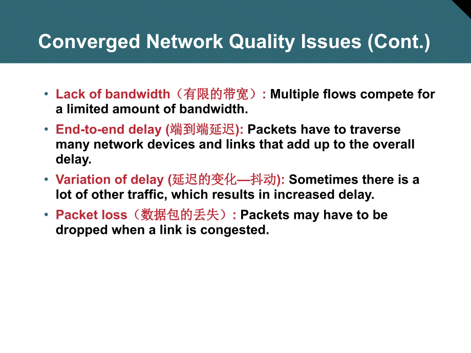 IntroducingQoS_第4页