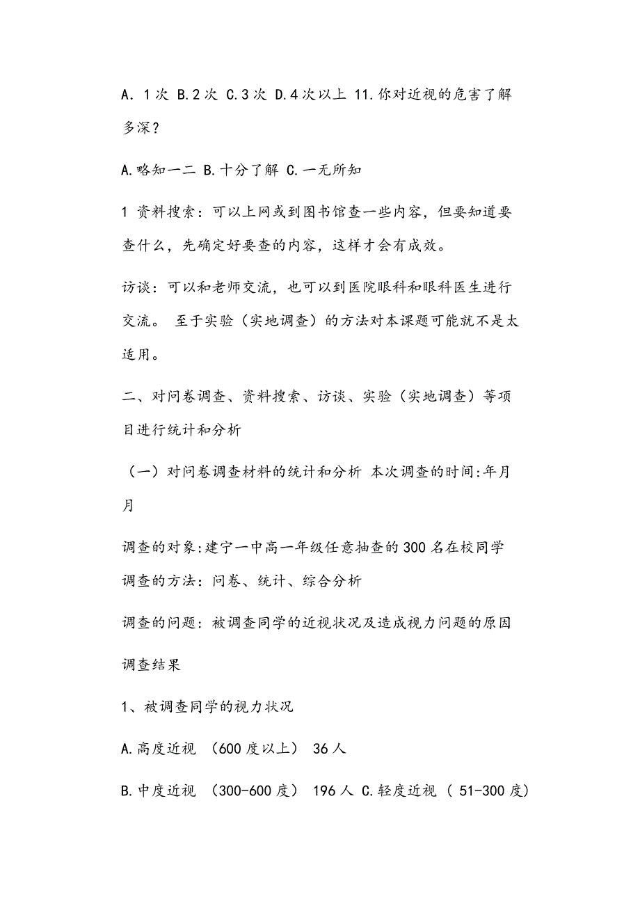 如何进行研究性学习讲座正文_第3页