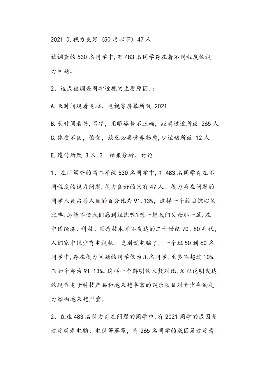 如何进行研究性学习讲座正文_第4页